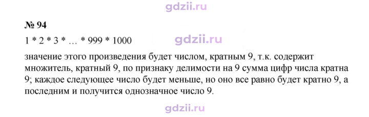 Скан решения номера 94