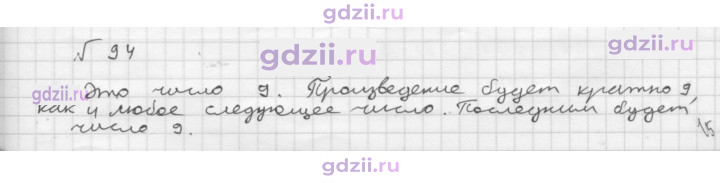 Скан решения номера 94