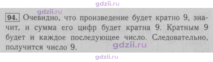 Скан решения номера 94