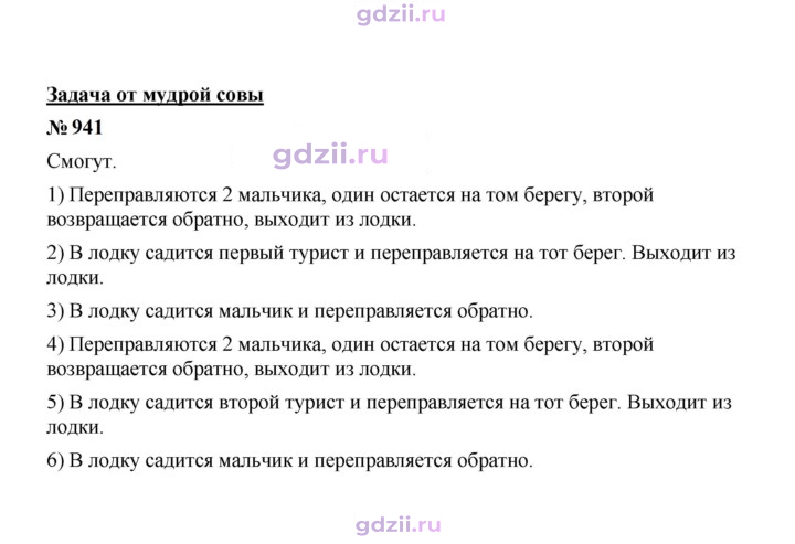 Скан решения номера 941