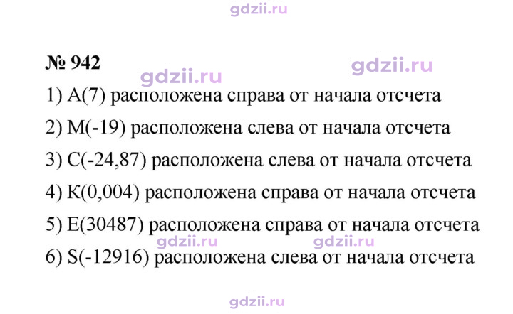 Скан решения номера 942