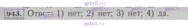 Скан решения номера 943