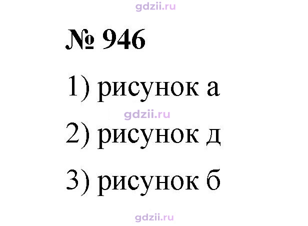 Скан решения номера 946