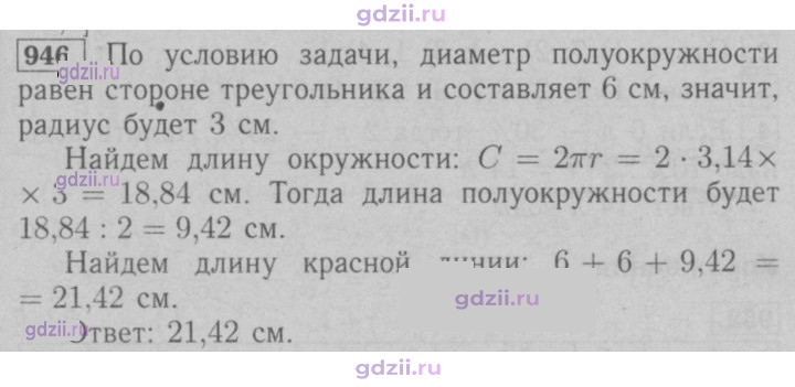 Скан решения номера 946