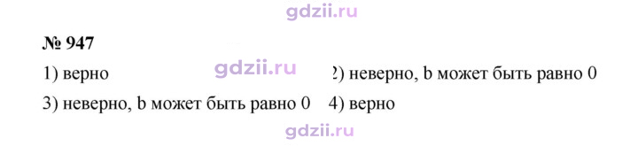 Скан решения номера 947