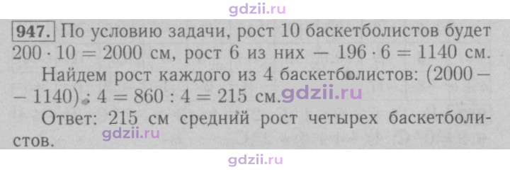 Скан решения номера 947