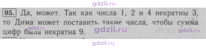 Скан решения номера 95