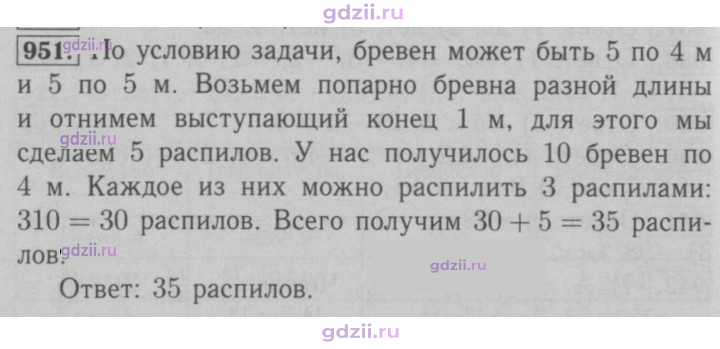 Скан решения номера 951