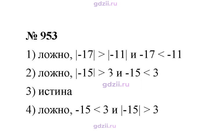 Скан решения номера 953