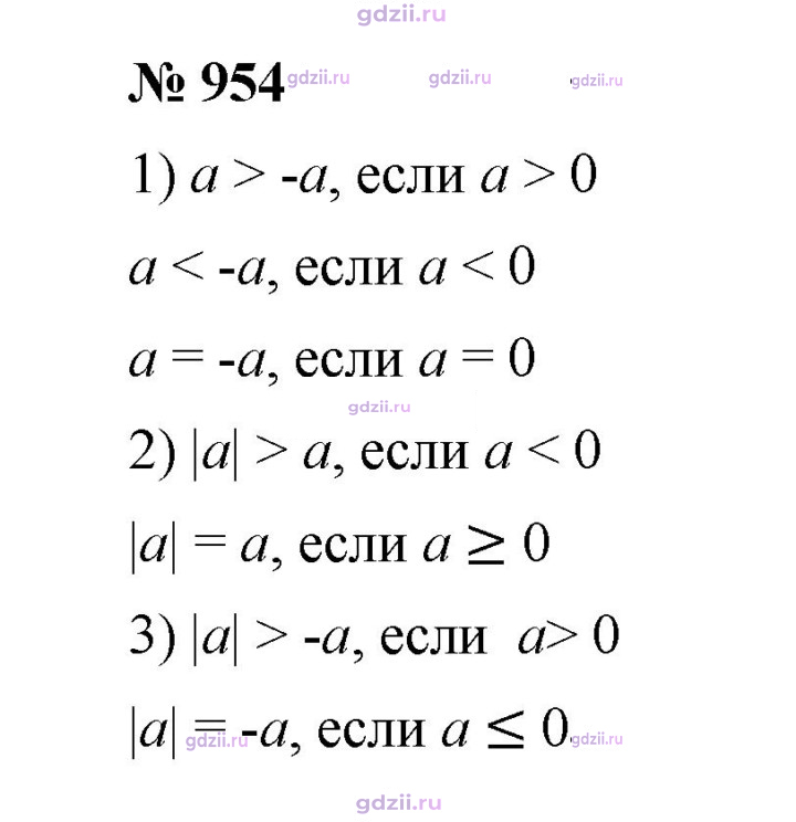 Скан решения номера 954