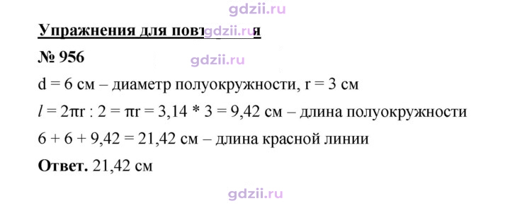 Скан решения номера 956