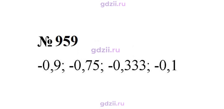 Скан решения номера 959