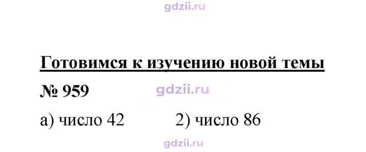 Скан решения номера 959
