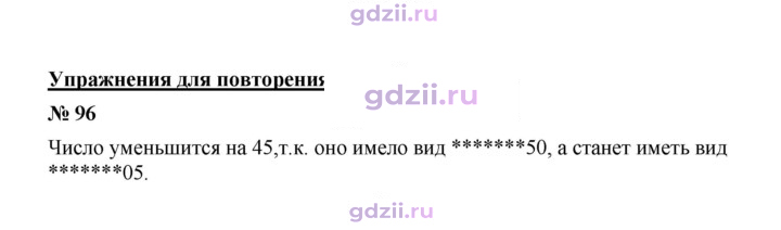 Скан решения номера 96