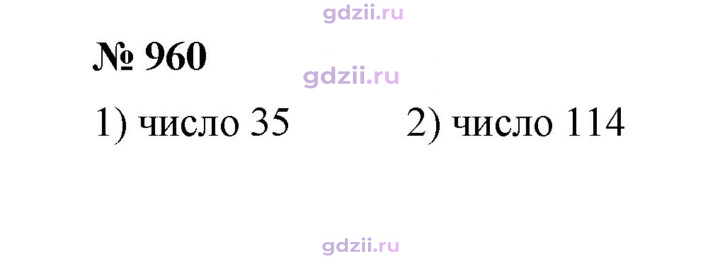 Скан решения номера 960