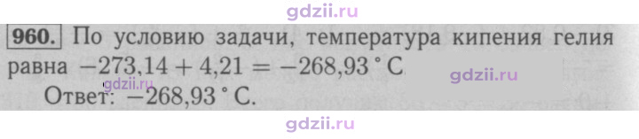 Скан решения номера 960