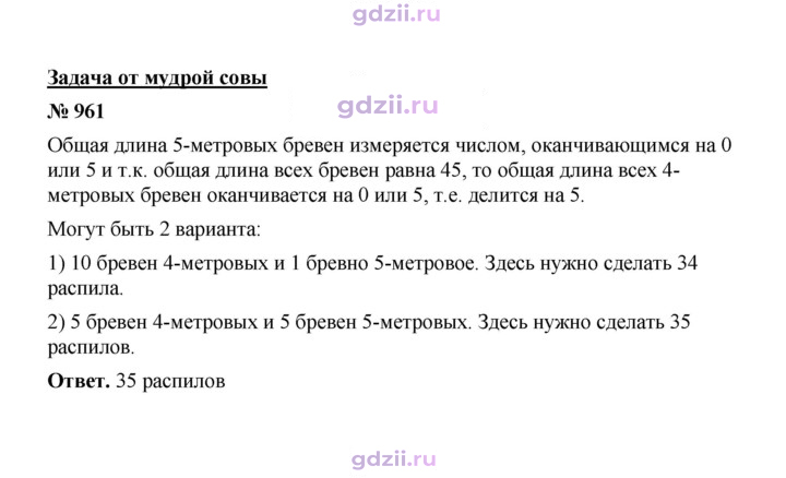 Скан решения номера 961