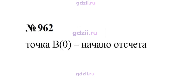 Скан решения номера 962
