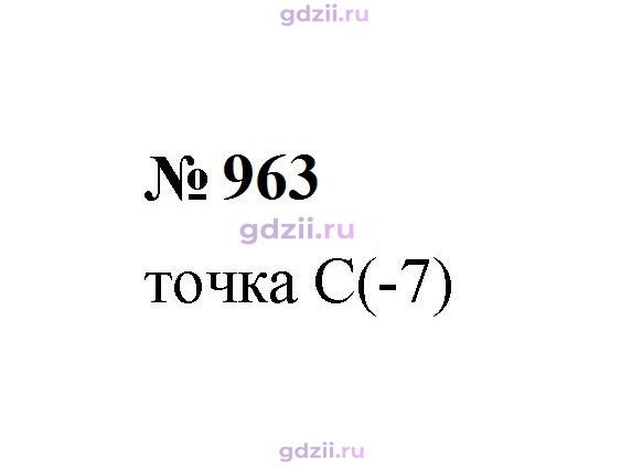 Скан решения номера 963