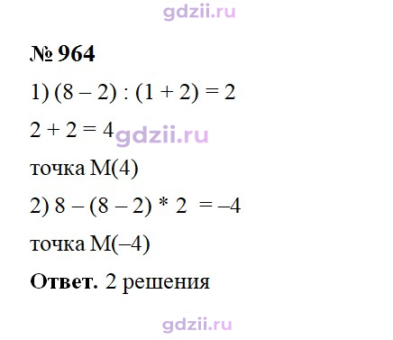 Скан решения номера 964