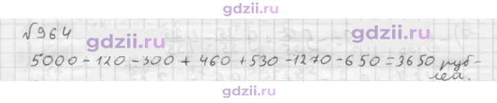 Скан решения номера 964