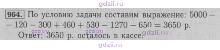 Скан решения номера 964