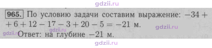 Скан решения номера 965