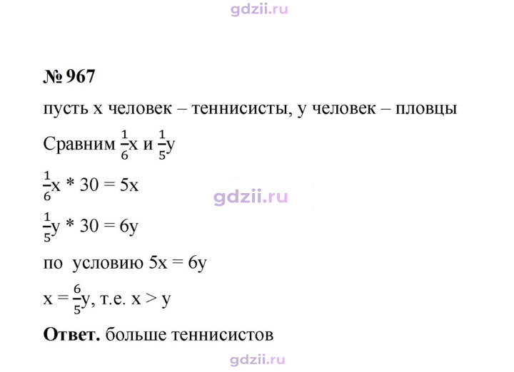 Скан решения номера 967