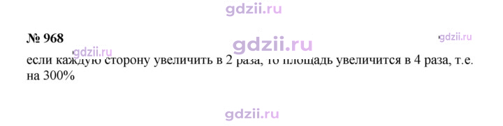 Скан решения номера 968