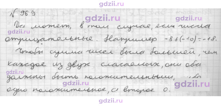 Скан решения номера 969
