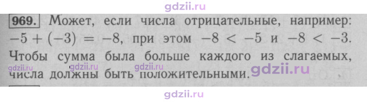 Скан решения номера 969
