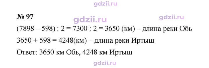 Скан решения номера 97
