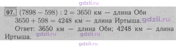 Скан решения номера 97