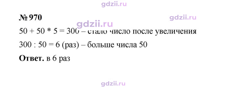 Скан решения номера 970