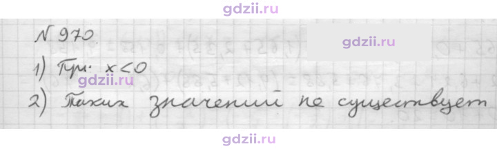 Скан решения номера 970