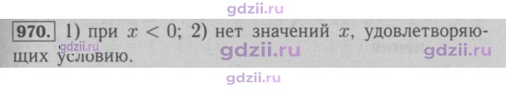 Скан решения номера 970