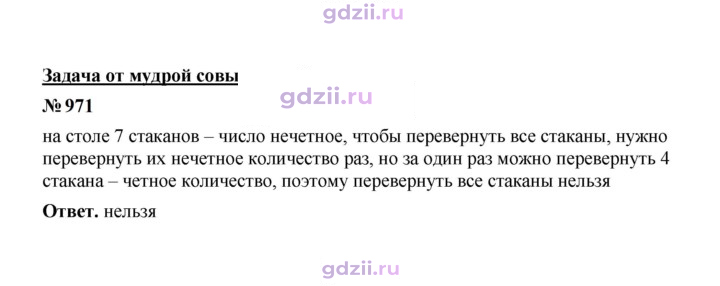 Скан решения номера 971
