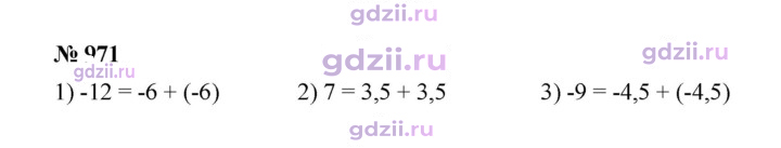 Скан решения номера 971