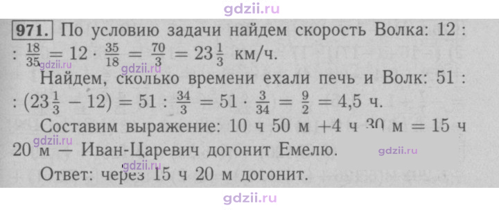 Скан решения номера 971