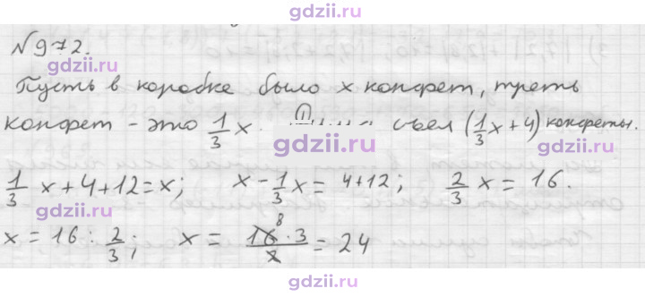 Скан решения номера 972