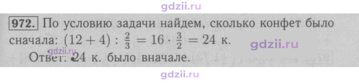 Скан решения номера 972
