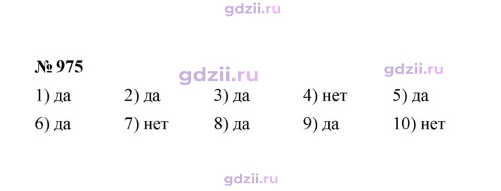 Скан решения номера 975
