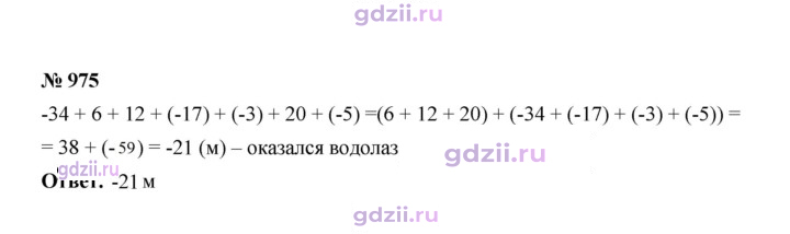 Скан решения номера 975