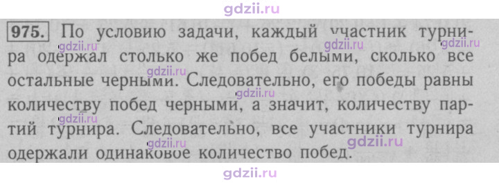 Скан решения номера 975
