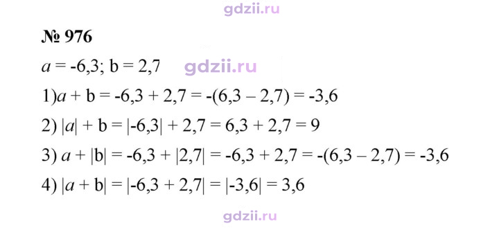 Скан решения номера 976