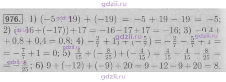 Скан решения номера 976