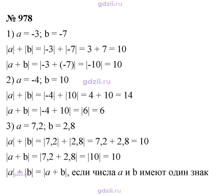 Скан решения номера 978