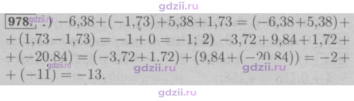 Скан решения номера 978