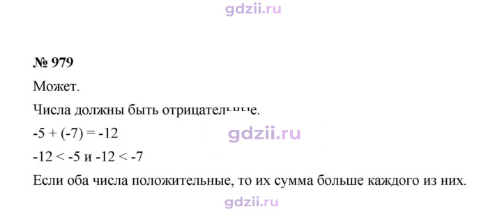 Скан решения номера 979