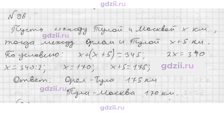 Скан решения номера 98